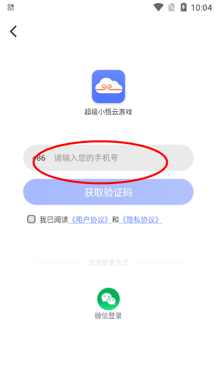 超级小悟云游戏最新版2025v3.2.6 安卓版