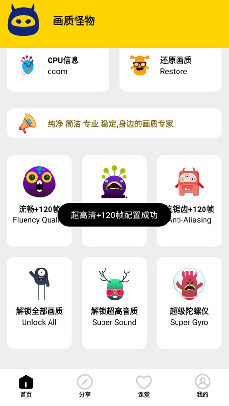 画质怪物120帧安卓和平精英下载v3.0.1 最新版