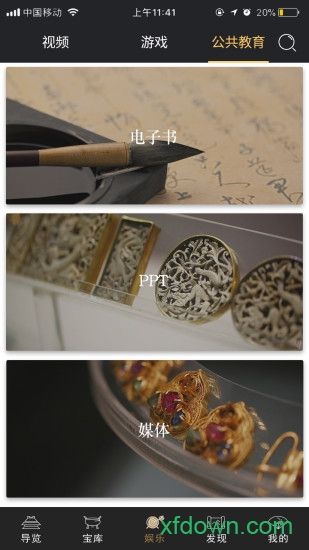 掌上智慧博物馆安卓版下载