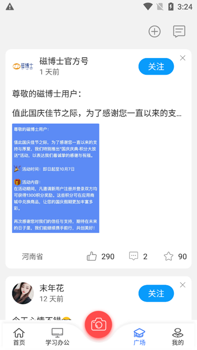 磁博士app最新版本下载v4.4 安卓版