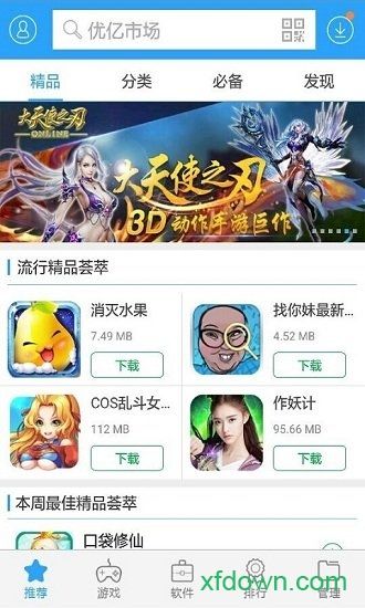 优亿市场安卓版下载