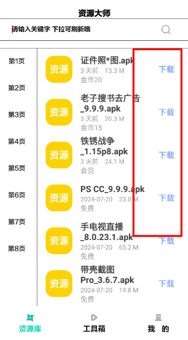 晚风工具箱4.0版本支持所有安卓机.aokv4.3.2最新版