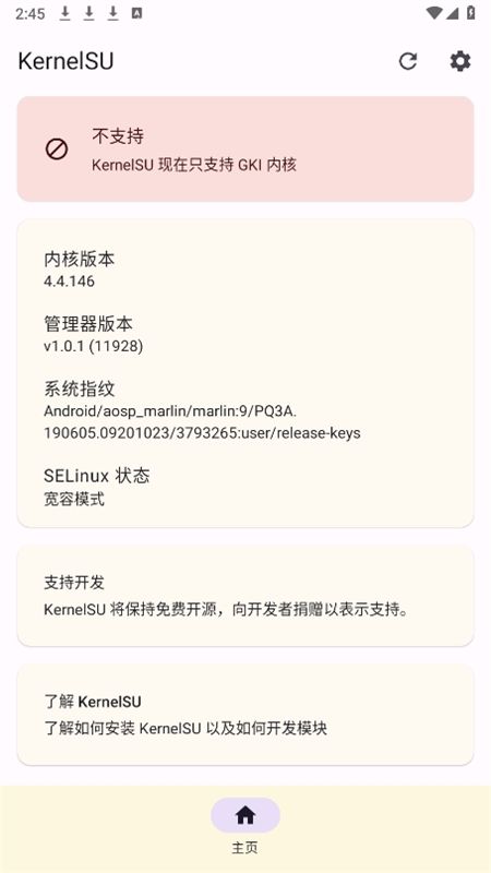 KernelSU内核管理器app安卓手机版