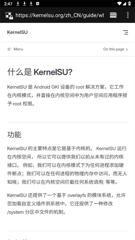 KernelSU内核管理器app安卓手机版