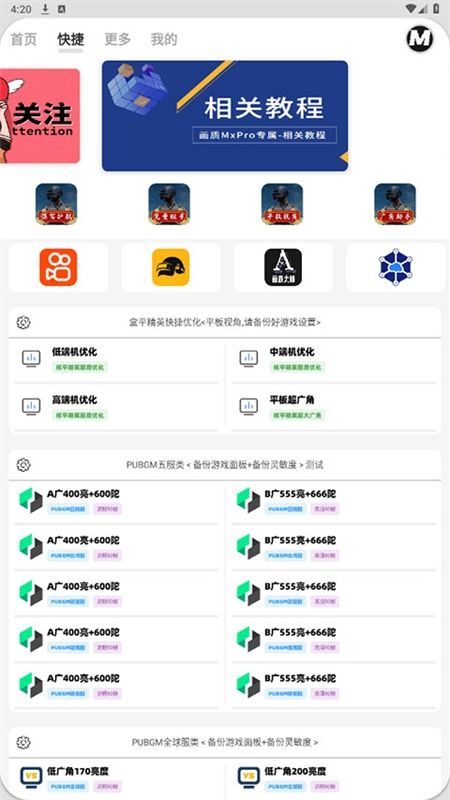 画质MxPro无任务版本模式官方正版