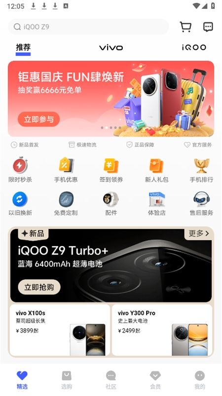 vivo商城app安卓最新版2024