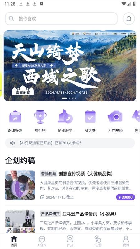 无界ai绘画app官方手机版