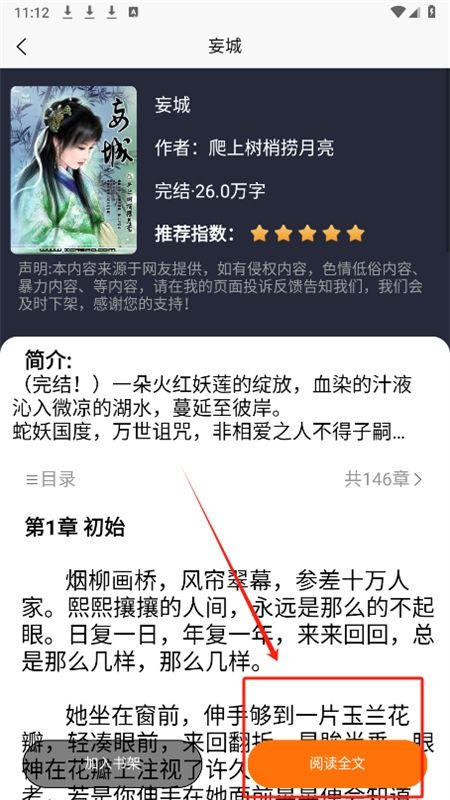 禾青阅读app官方手机版