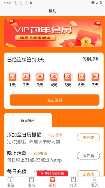 禾青阅读app官方手机版