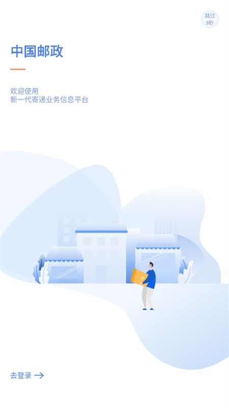 中邮揽投app官方手机版