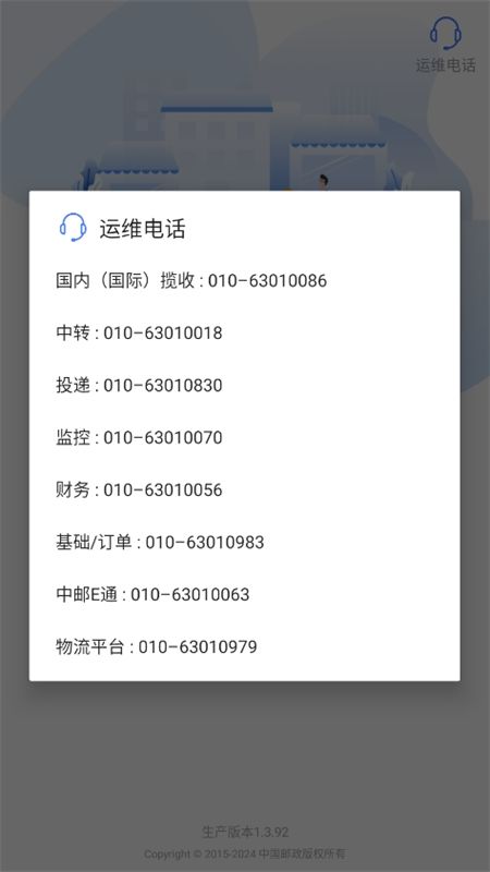 中邮揽投app官方手机版