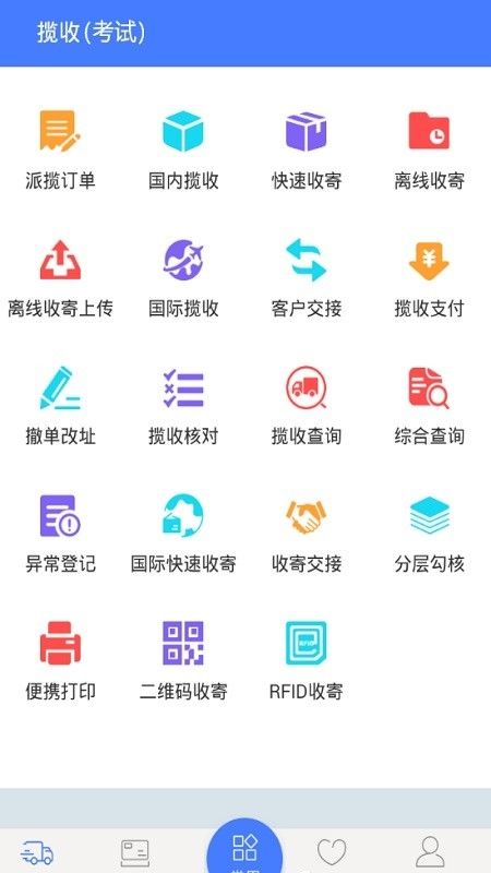 中邮揽投app官方手机版