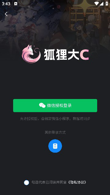 狐狸大c官方下载最新版v2.9.7 安卓版