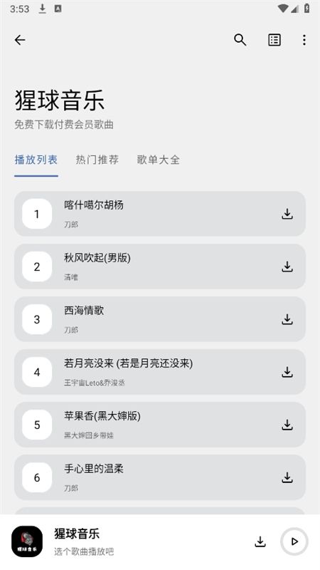 猩球音乐app官方手机版