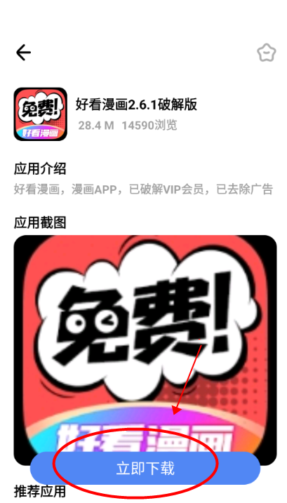 小马软件库app官方正版下载v4.3 安卓版
