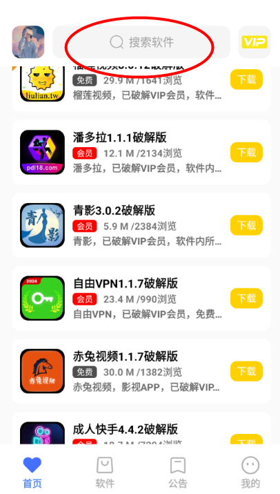 小马软件库app官方正版下载v4.3 安卓版
