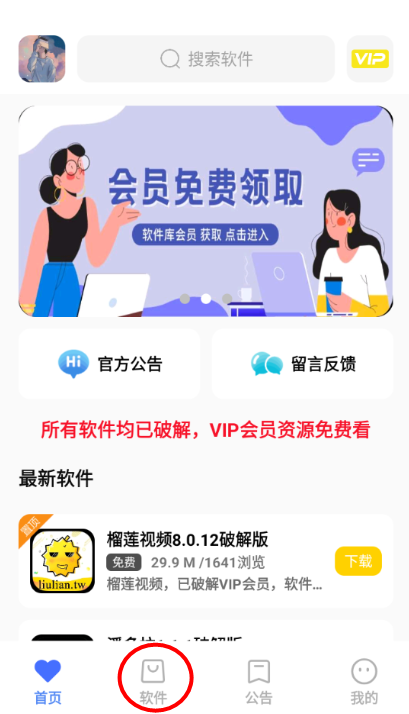 小马软件库app官方正版下载v4.3 安卓版