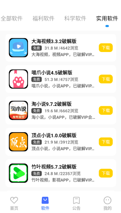小马软件库app官方正版下载v4.3 安卓版