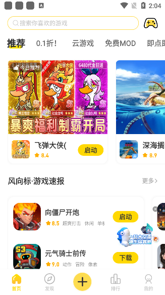 闪玩最新版本2025下载v2.5.3官方正版