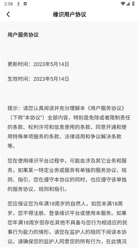 缘识陌生人相知相遇真心有缘人聊天软件官方版