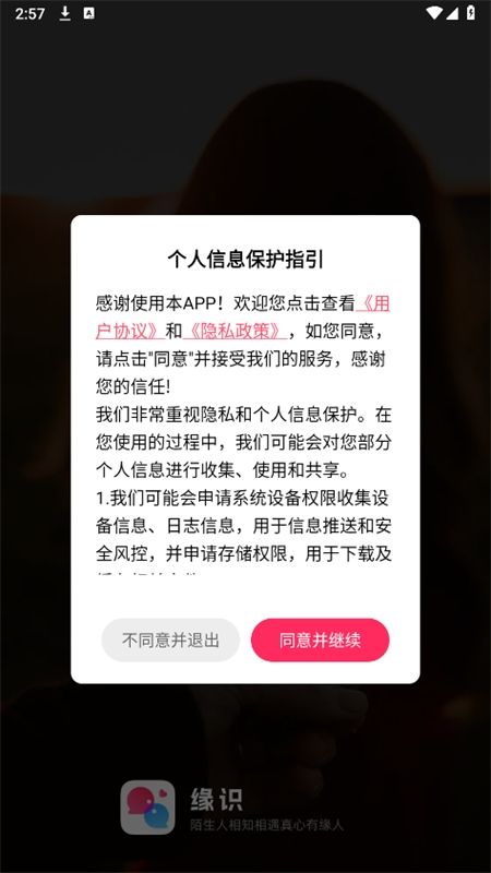 缘识陌生人相知相遇真心有缘人聊天软件官方版