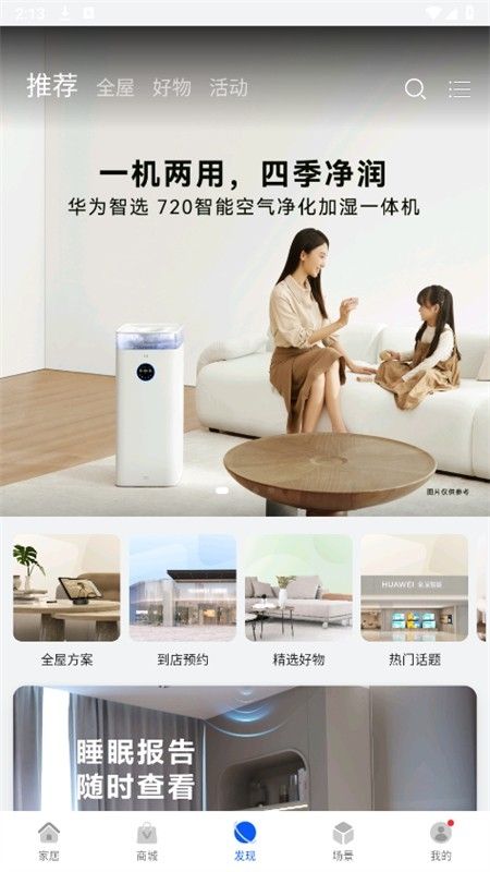 华为智能家居(智慧生活)app最新版