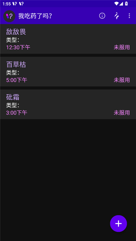 我吃药了吗app下载2024最新版