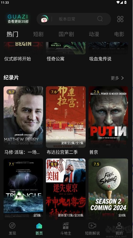 瓜子影视免费