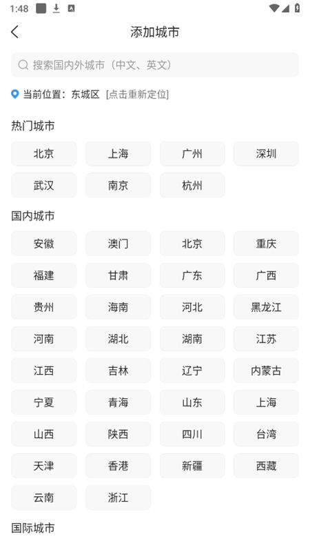 天气预报星app官方手机版