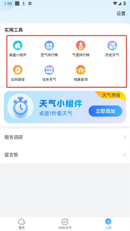 天气预报星app官方手机版