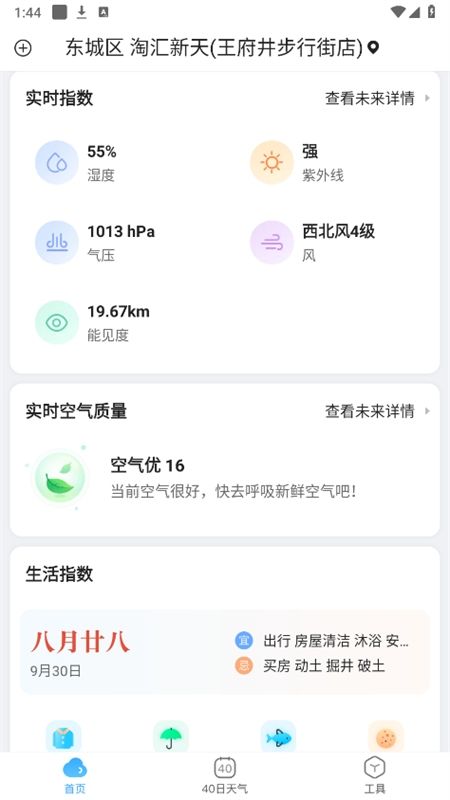 天气预报星app官方手机版