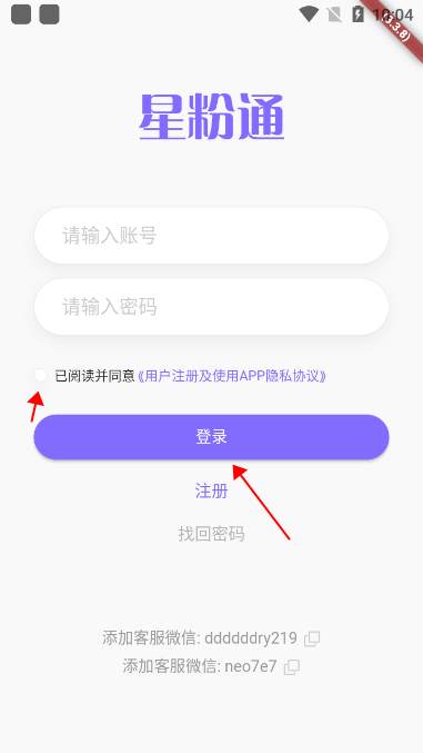 星粉通app下载官方最新版本v3.3.18 安卓版