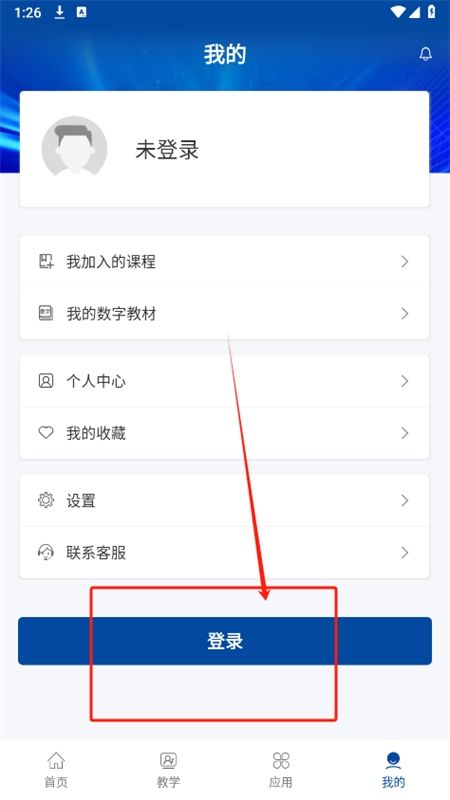 国家职业教育智慧平台免费网课(智慧职教 )app最新版本
