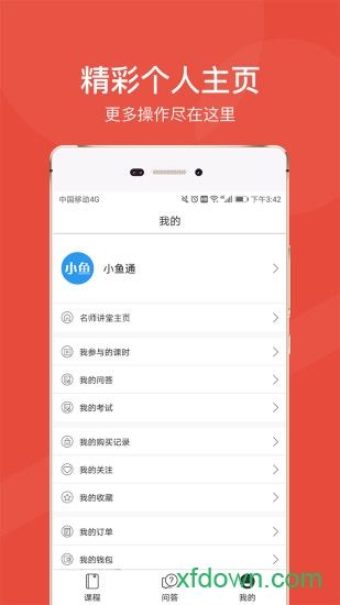 小鱼通app下载