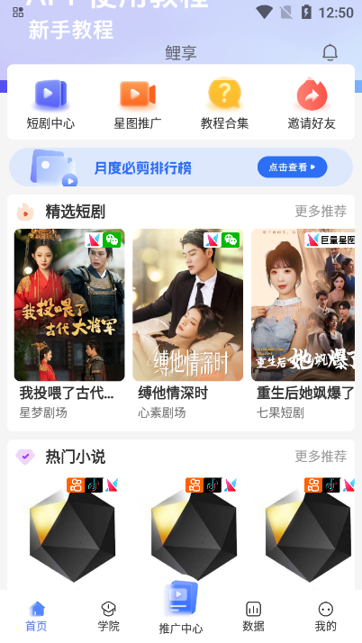 鲤享短剧推广平台下载v1.1.7 官方安卓版