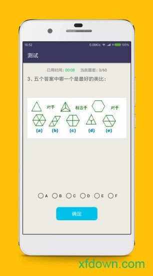 国际标准智商测试手机软件
