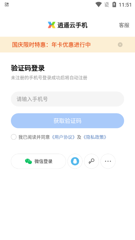 逍遥云手机最新版本下载v2.0.7 安卓版