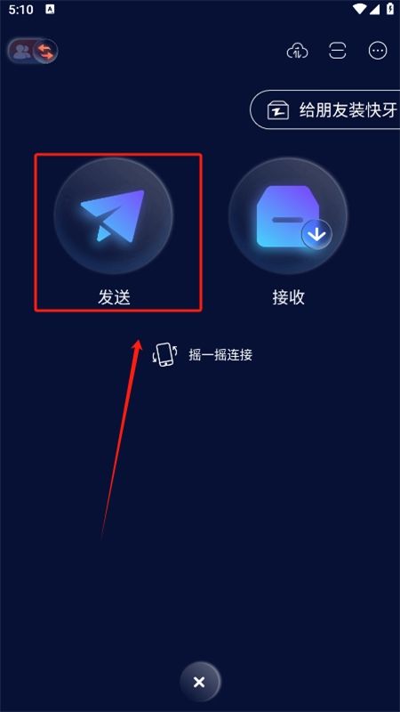 快牙app安卓手机版