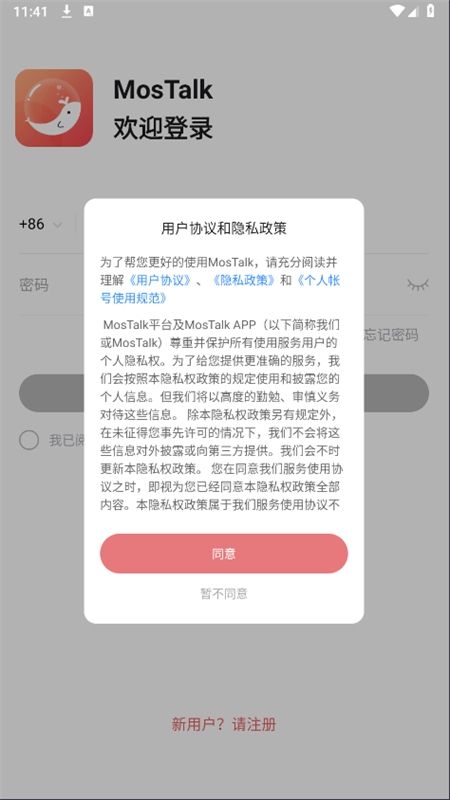 MosTalk聊天软件安卓手机版