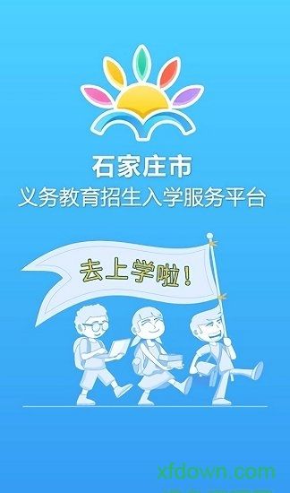 石家庄阳光招生手机版下载
