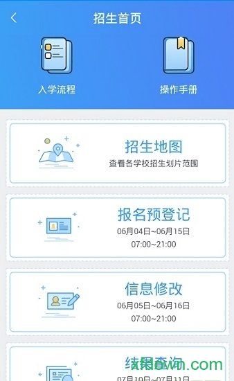 石家庄阳光招生客户端下载