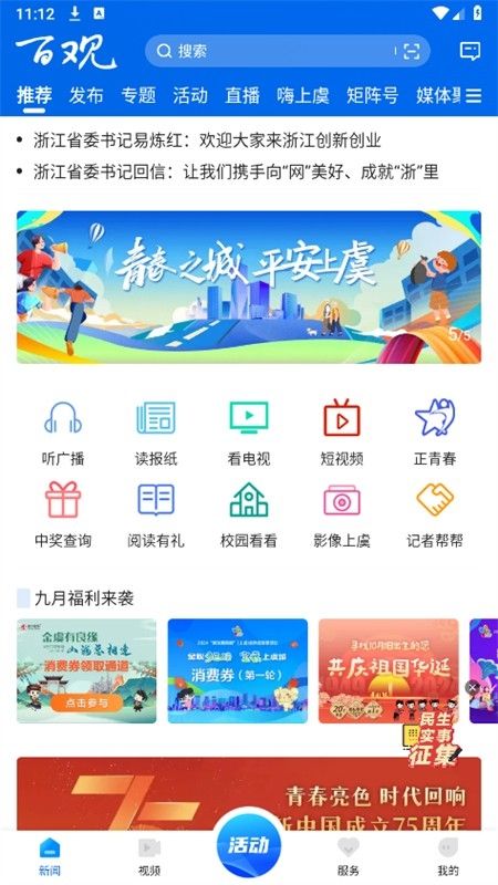 百观新闻app最新版本2024
