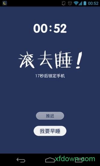 我要早睡