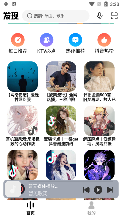 方格音乐app下载官方最新版v1.5.4手机版
