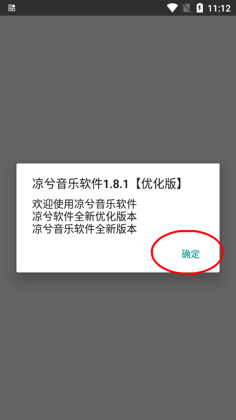 凉兮音乐插件下载最新版v1.8.1 安卓版