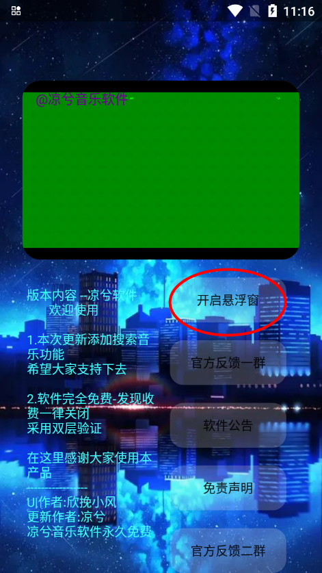 凉兮音乐插件下载最新版v1.8.1 安卓版