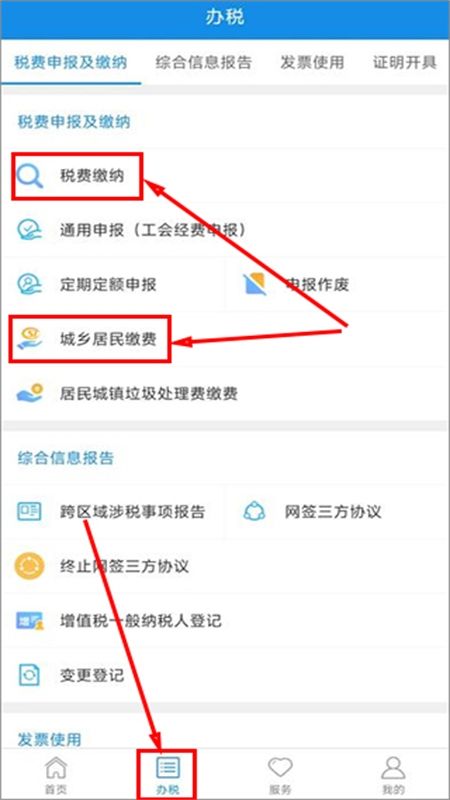 河北税务(河北电子税务局)app官方正版手机版