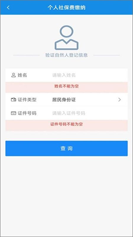 河北税务(河北电子税务局)app官方正版手机版