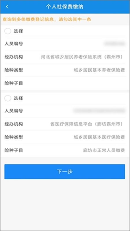 河北税务(河北电子税务局)app官方正版手机版