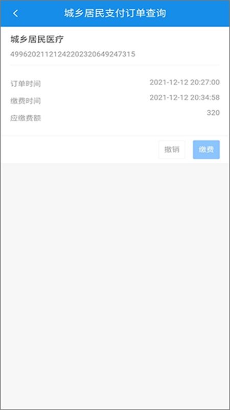 河北税务(河北电子税务局)app官方正版手机版